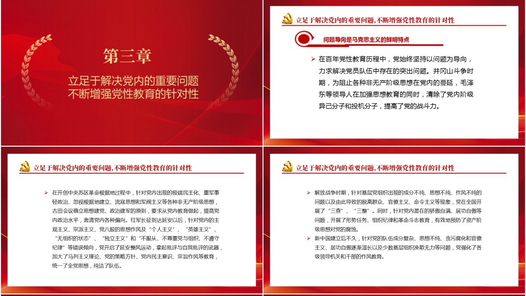 百年党性教育的历史经验及启示专题PPT党课 百年党性教育的历史经验及启示专题PPT党课