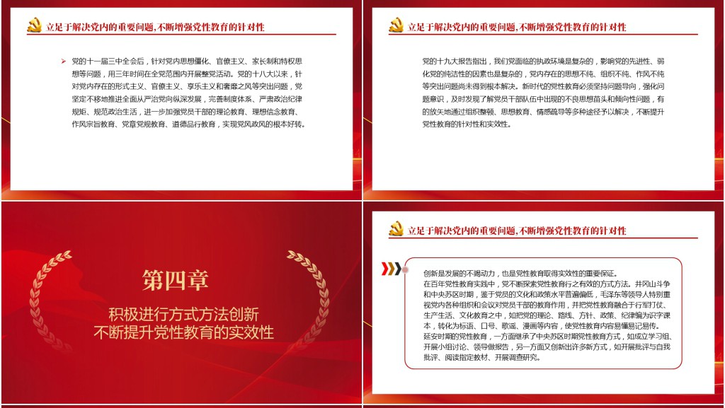 百年党性教育的历史经验及启示专题PPT党课 百年党性教育的历史经验及启示专题PPT党课