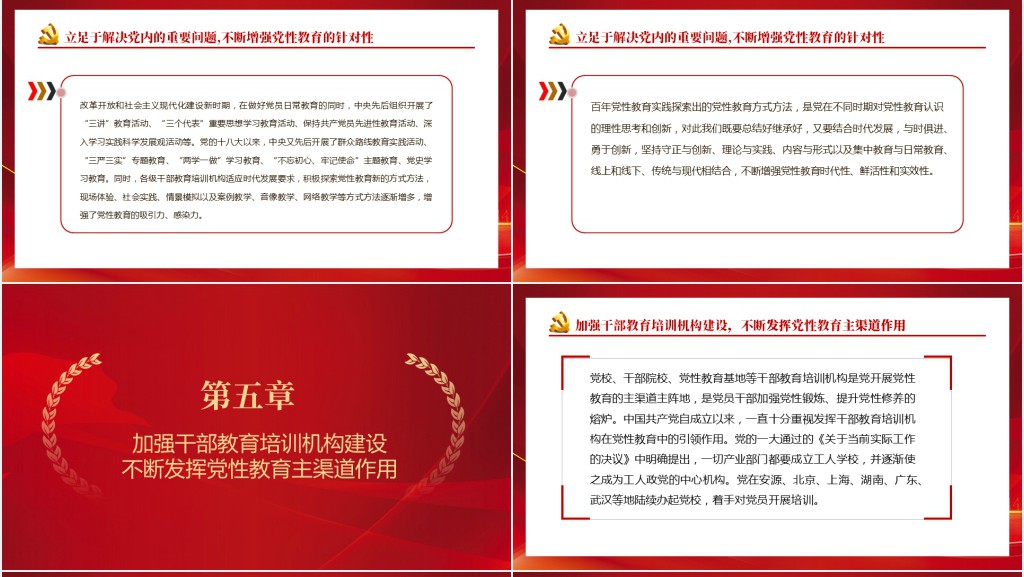 百年党性教育的历史经验及启示专题PPT党课 百年党性教育的历史经验及启示专题PPT党课