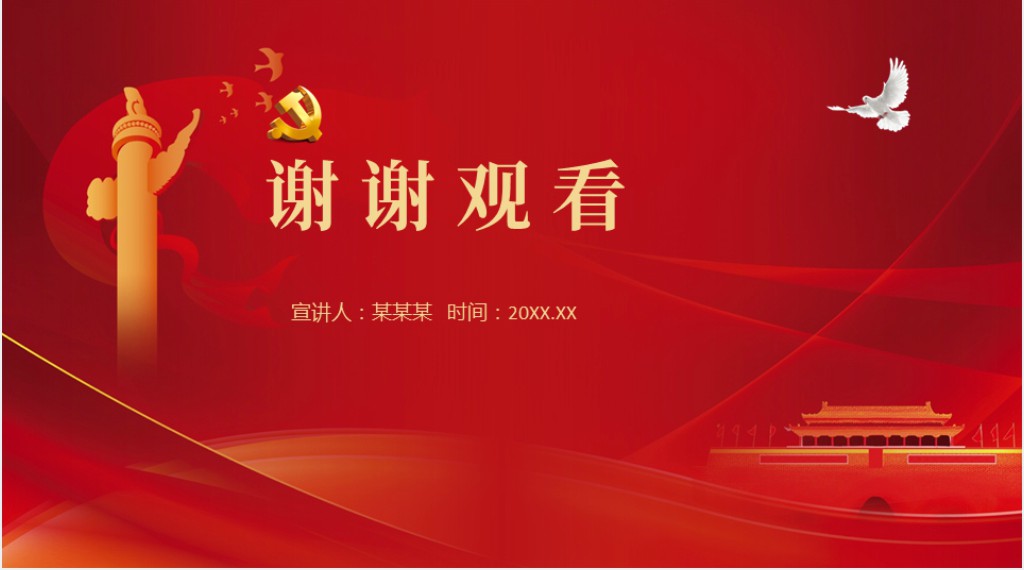 百年党性教育的历史经验及启示专题PPT党课 百年党性教育的历史经验及启示专题PPT党课