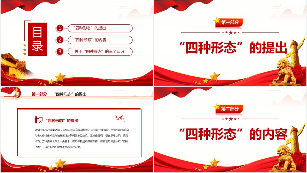 切实加强党风廉政建设和反腐败工作专题PPT党课 切实加强党风廉政建设和反腐败工作专题PPT党课