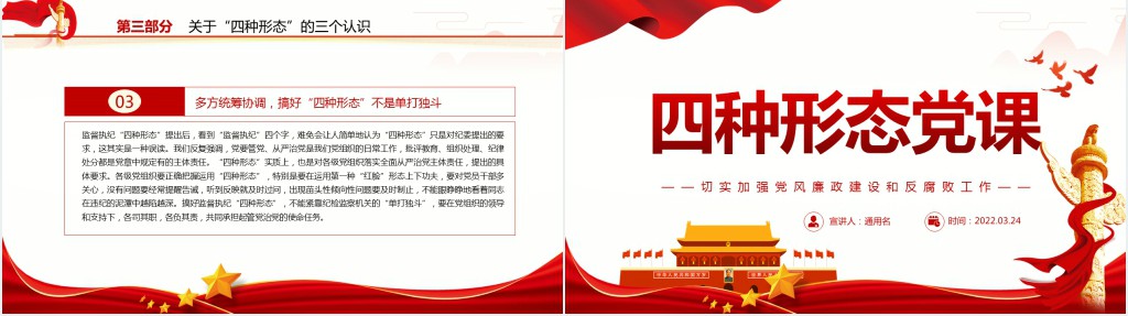 切实加强党风廉政建设和反腐败工作专题PPT党课 切实加强党风廉政建设和反腐败工作专题PPT党课