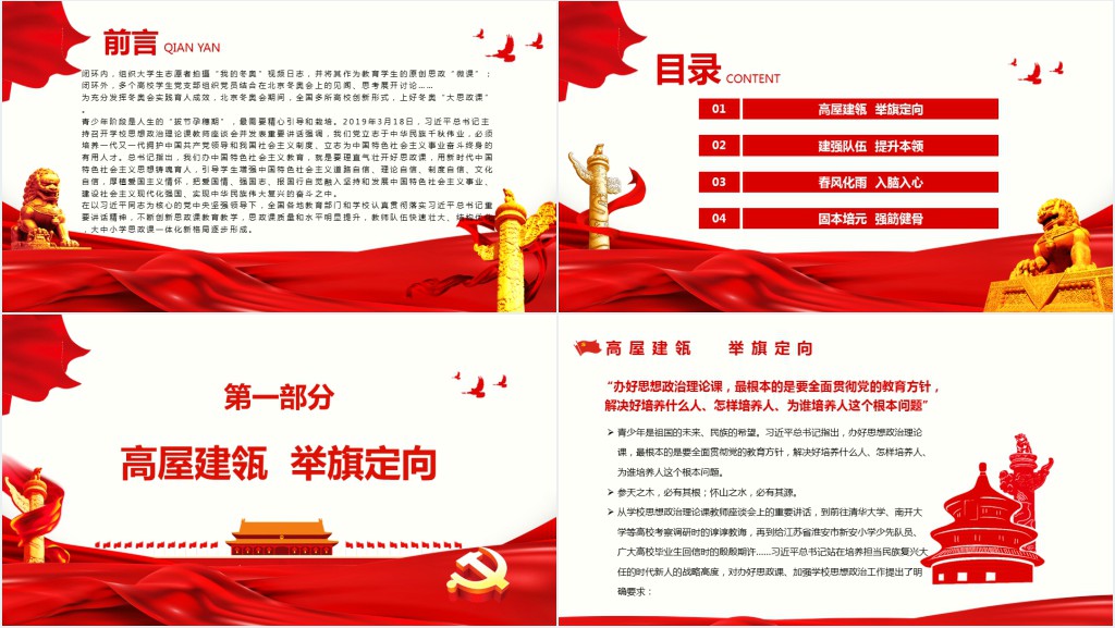 擎信仰之炬育时代新人PPT党课 擎信仰之炬育时代新人PPT党课