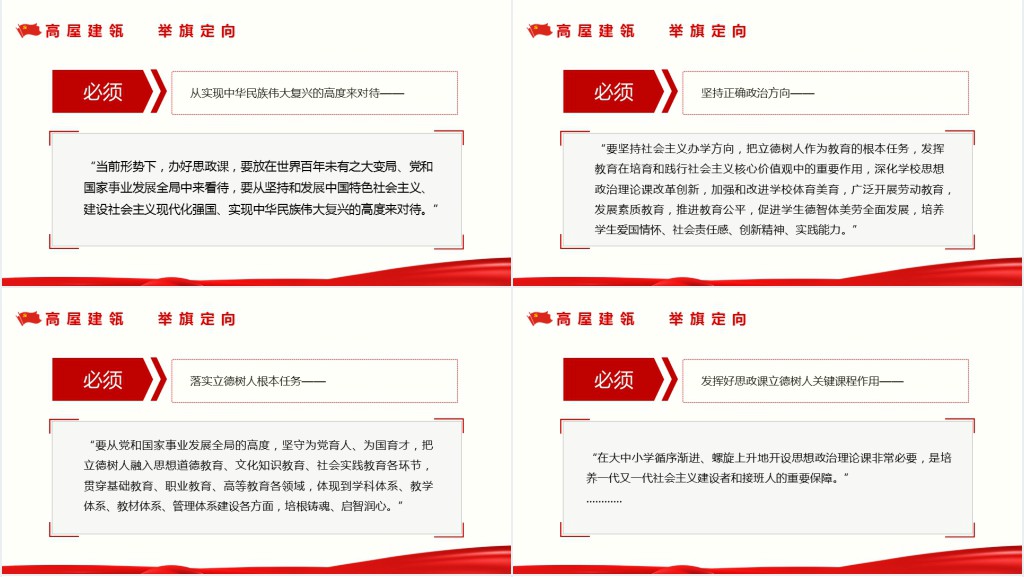 擎信仰之炬育时代新人PPT党课 擎信仰之炬育时代新人PPT党课