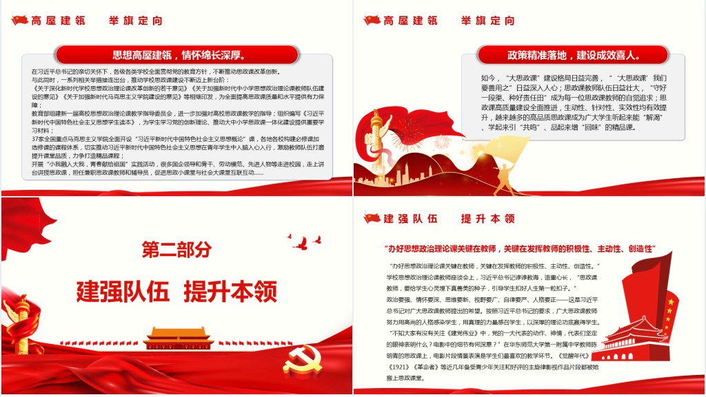 擎信仰之炬育时代新人PPT党课 擎信仰之炬育时代新人PPT党课