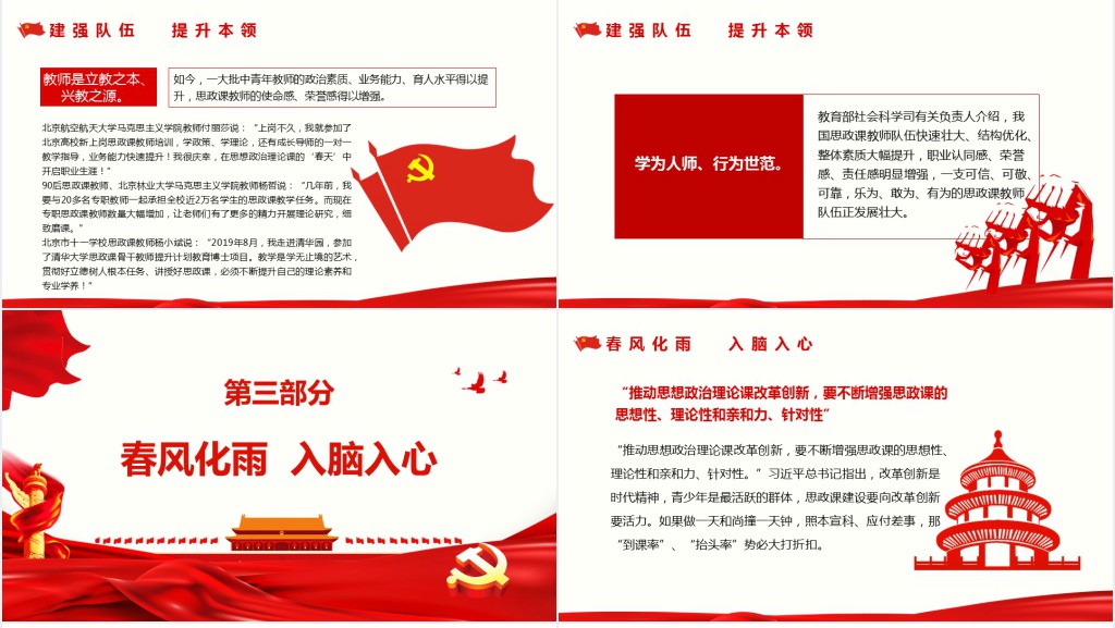 擎信仰之炬育时代新人PPT党课 擎信仰之炬育时代新人PPT党课