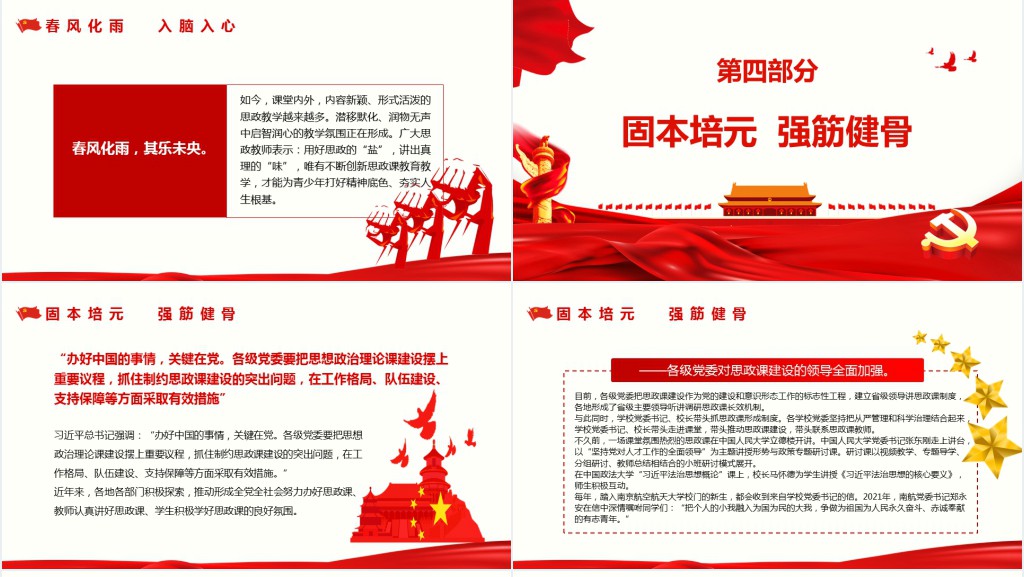 擎信仰之炬育时代新人PPT党课 擎信仰之炬育时代新人PPT党课