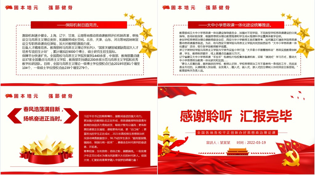 擎信仰之炬育时代新人PPT党课 擎信仰之炬育时代新人PPT党课