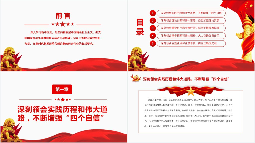 深入学习新中国史深刻领会实践历程和伟大道路不断增强“四个自信”专题PPT党课 深入学习新中国史深刻领会实践历程和伟大道路不断增强“四个自信”专题PPT党课