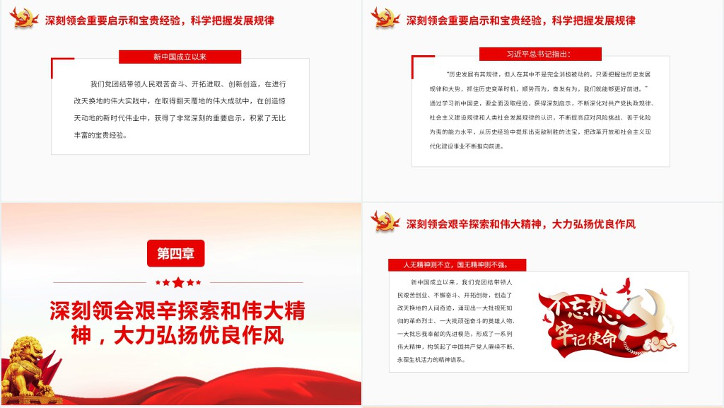 深入学习新中国史深刻领会实践历程和伟大道路不断增强“四个自信”专题PPT党课 深入学习新中国史深刻领会实践历程和伟大道路不断增强“四个自信”专题PPT党课