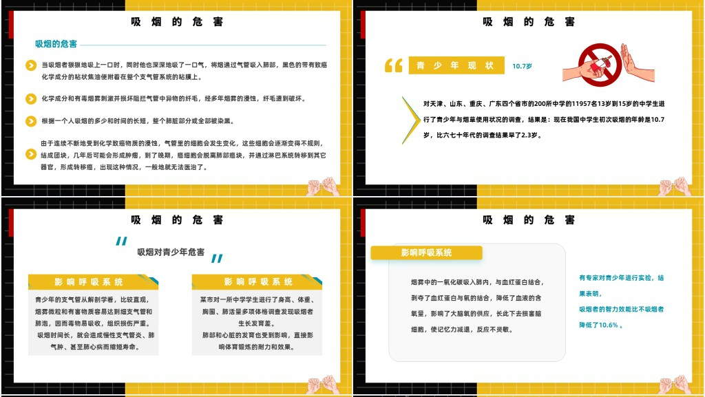 世界无烟日由来教案PPT课件 世界无烟日由来教案PPT课件