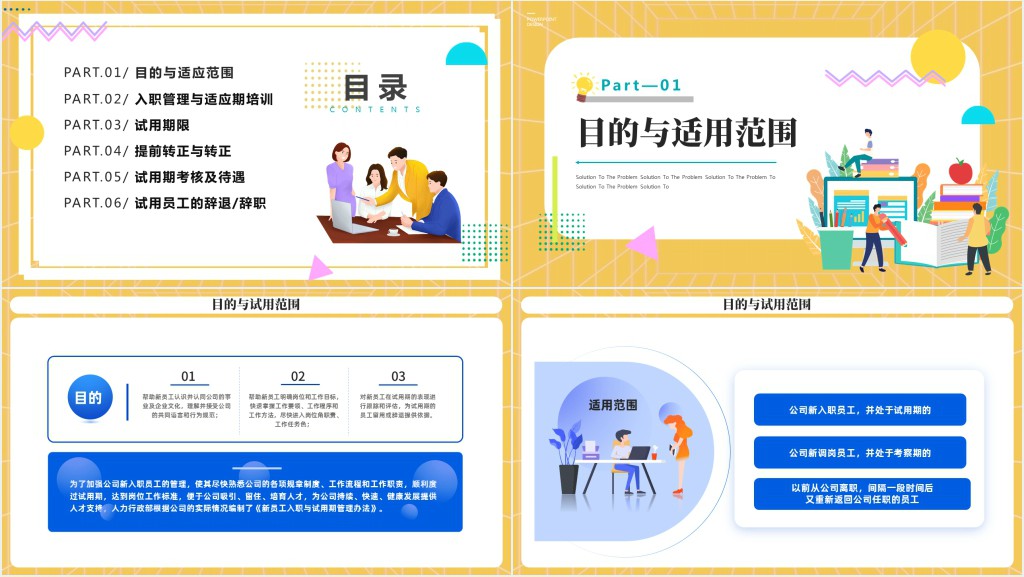 新员工入职试用期管理办法PPT插画风企业新员工试用期管理办法课件