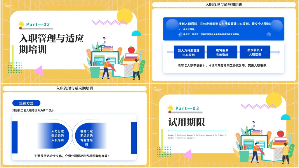 新员工入职试用期管理办法PPT插画风企业新员工试用期管理办法课件