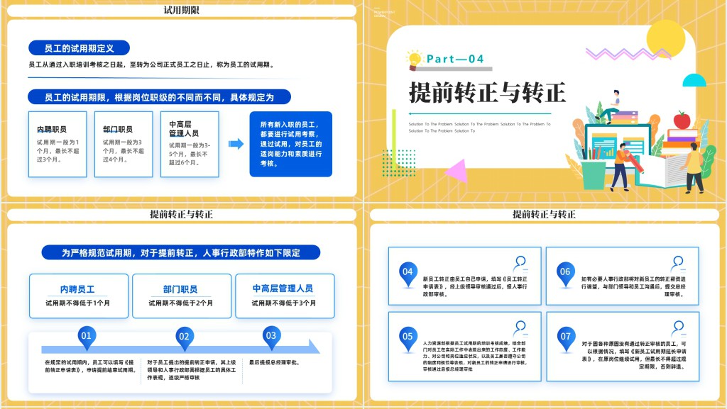新员工入职试用期管理办法PPT插画风企业新员工试用期管理办法课件