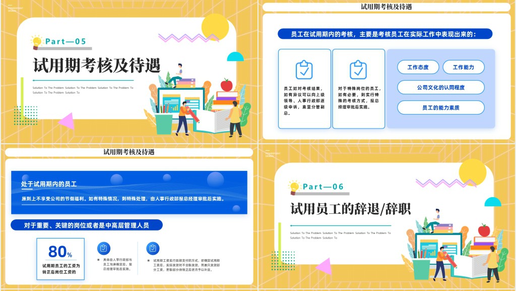 新员工入职试用期管理办法PPT插画风企业新员工试用期管理办法课件