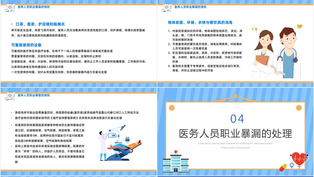 医务人员职业暴露培训PPT课件