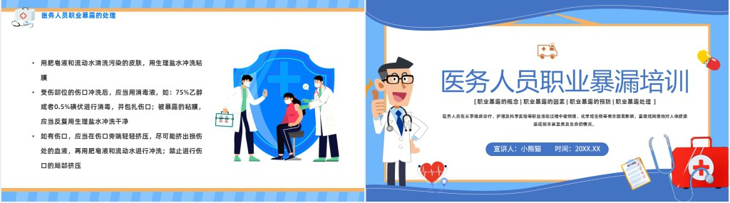医务人员职业暴露培训PPT课件
