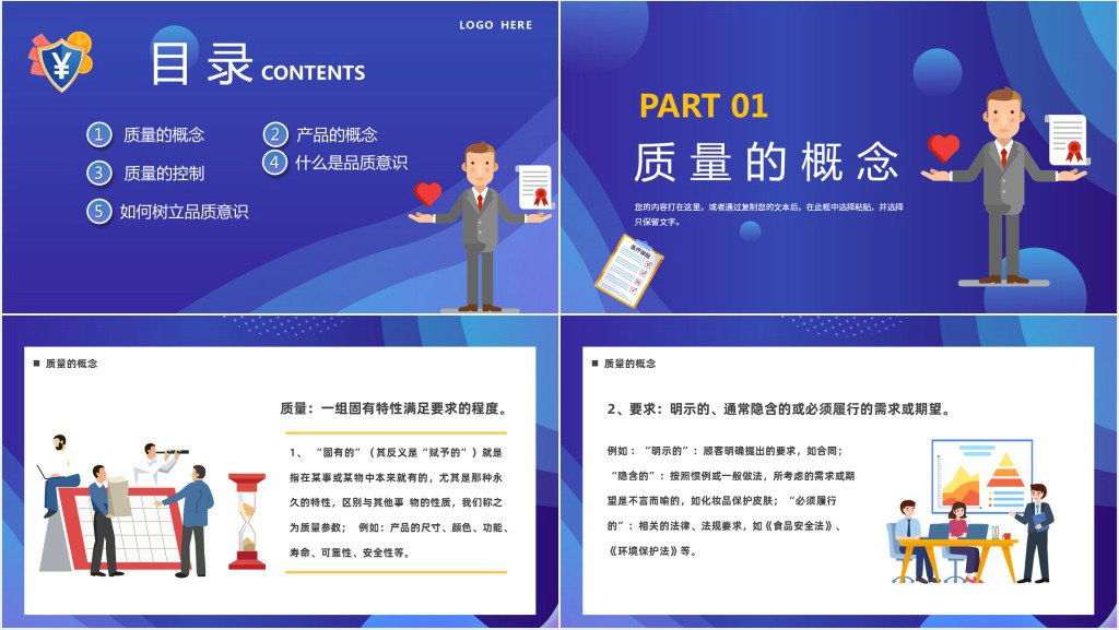 质量意识培训PPT插画风企业质量意识培训员工团队入职培训课件模板
