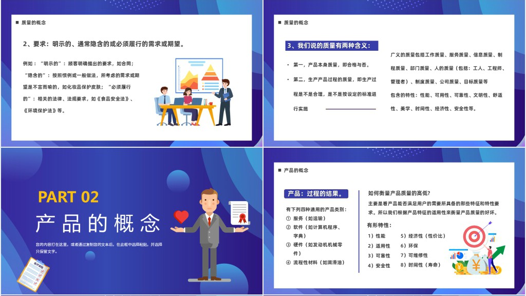 质量意识培训PPT插画风企业质量意识培训员工团队入职培训课件模板