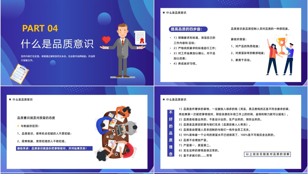 质量意识培训PPT插画风企业质量意识培训员工团队入职培训课件模板