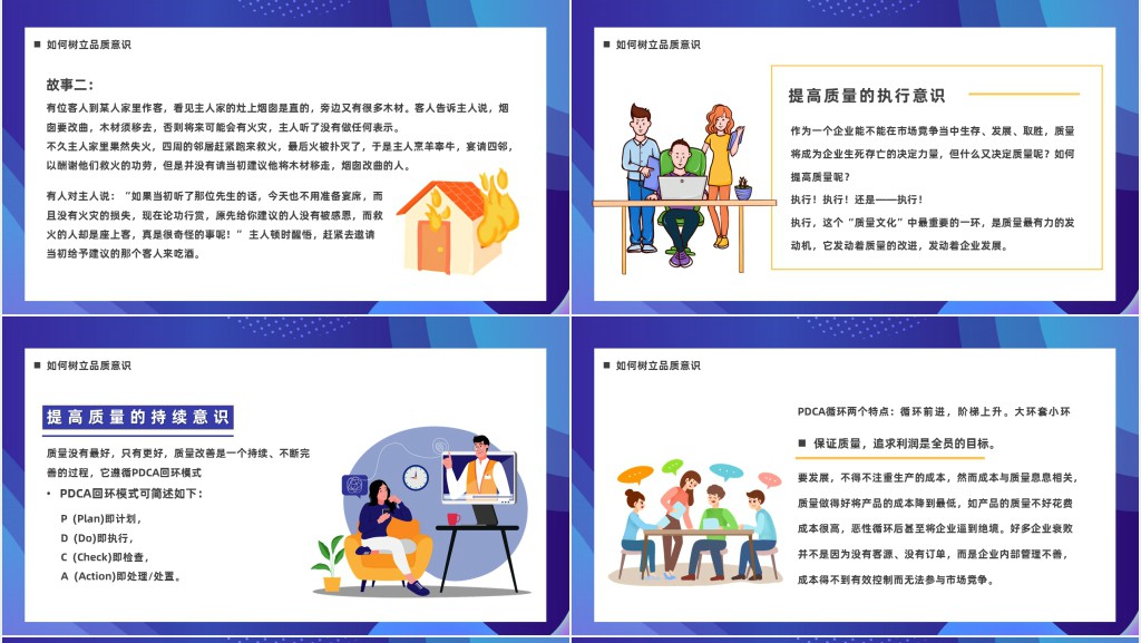 质量意识培训PPT插画风企业质量意识培训员工团队入职培训课件模板