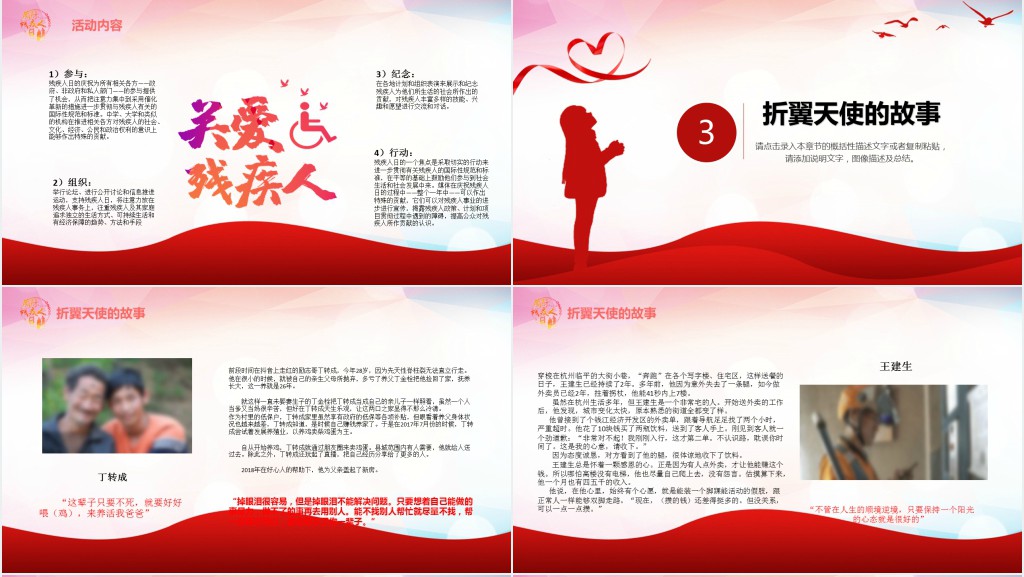 关爱残疾人国际关爱残疾人日PPT模板