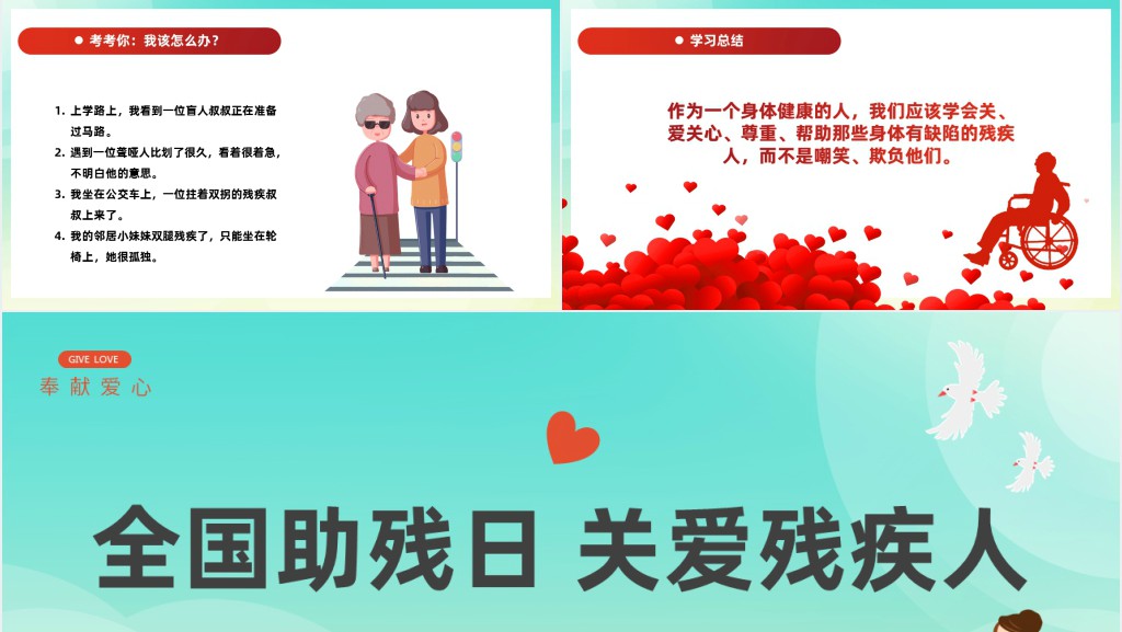 关爱残疾人全国助残日宣传PPT模板 关爱残疾人全国助残日宣传PPT模板