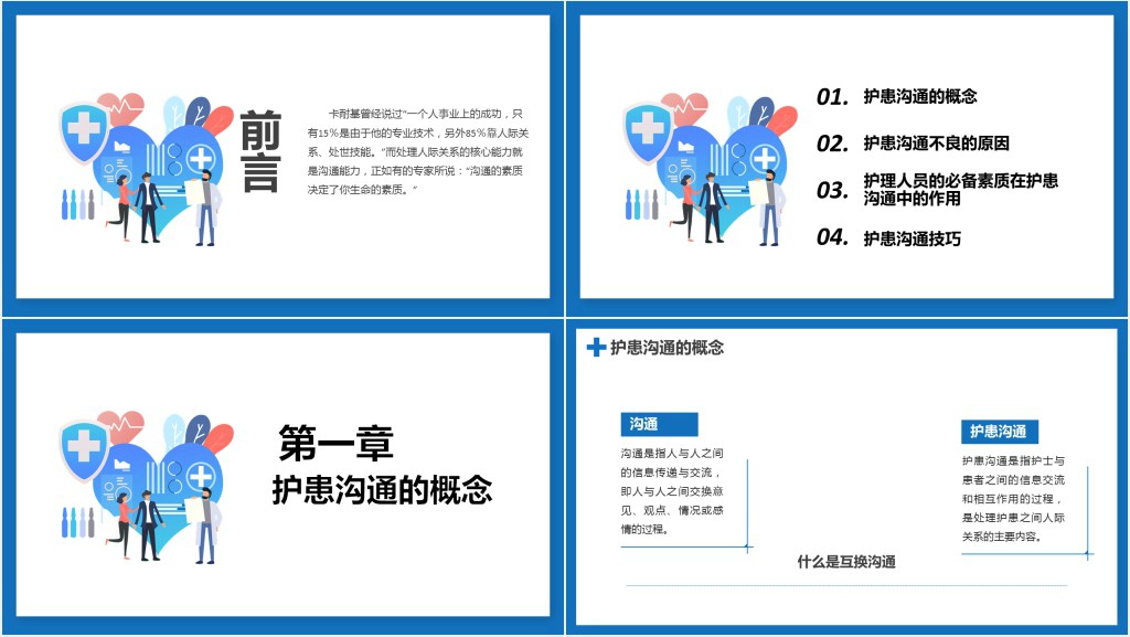 护患沟通技巧培训PPT课件 护患沟通技巧培训PPT课件