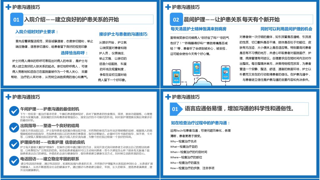 护患沟通技巧培训PPT课件 护患沟通技巧培训PPT课件
