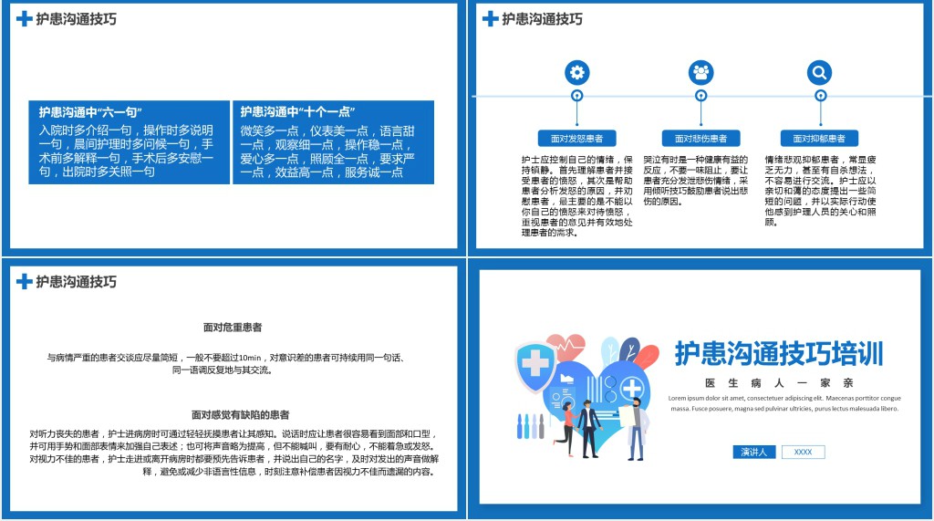 护患沟通技巧培训PPT课件 护患沟通技巧培训PPT课件