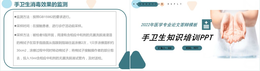 手卫生知识培训PPT课件