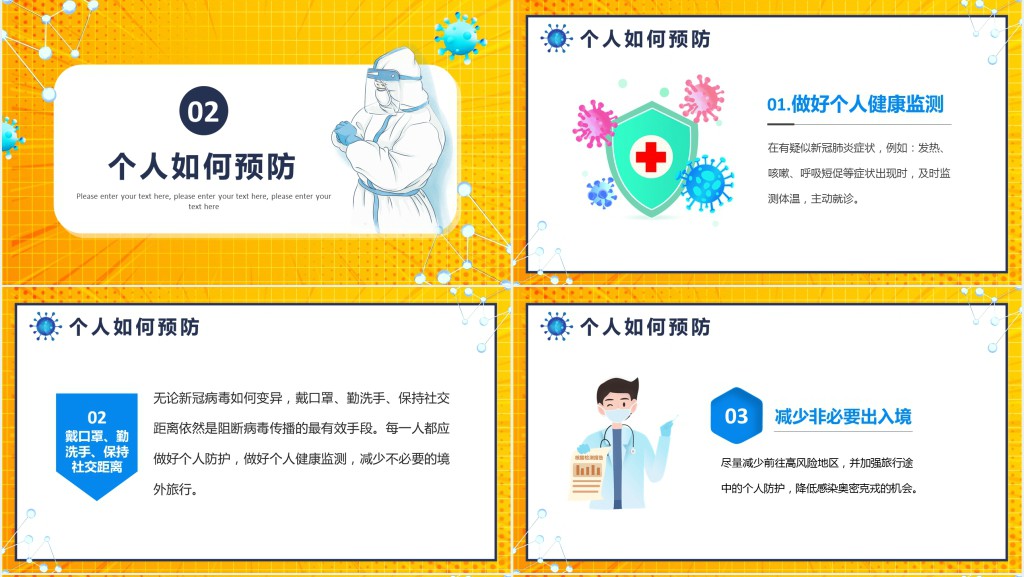 你需要知道的奥密克戎新冠病毒知识科普PPT模板 你需要知道的奥密克戎新冠病毒知识科普PPT模板