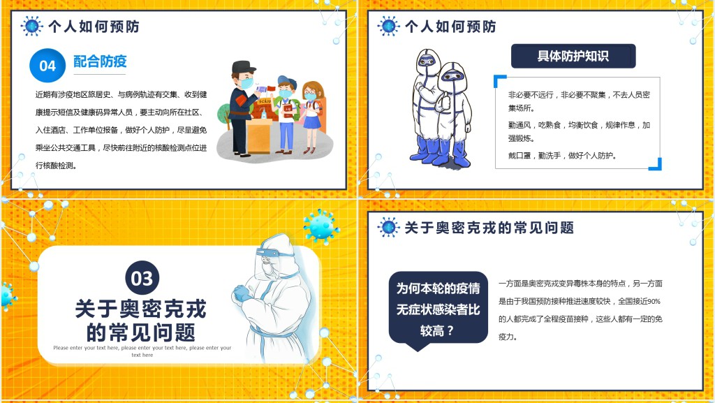 你需要知道的奥密克戎新冠病毒知识科普PPT模板 你需要知道的奥密克戎新冠病毒知识科普PPT模板