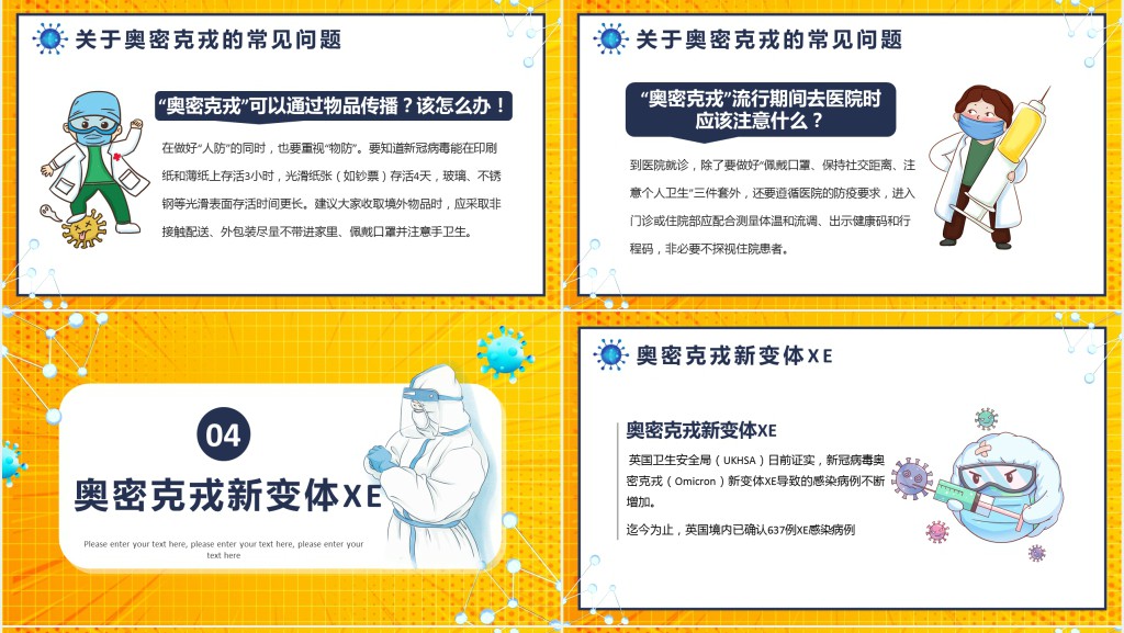 你需要知道的奥密克戎新冠病毒知识科普PPT模板 你需要知道的奥密克戎新冠病毒知识科普PPT模板
