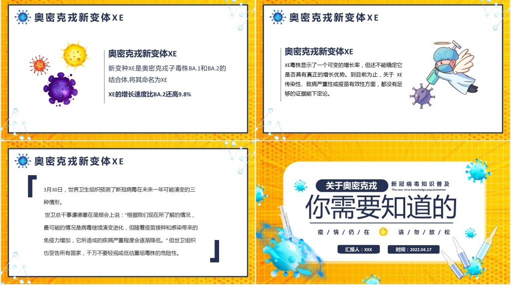 你需要知道的奥密克戎新冠病毒知识科普PPT模板 你需要知道的奥密克戎新冠病毒知识科普PPT模板