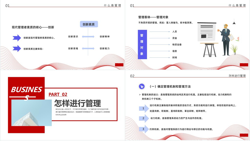 企业管理培训PPT扁平插画风企业员工管理培训课件模板