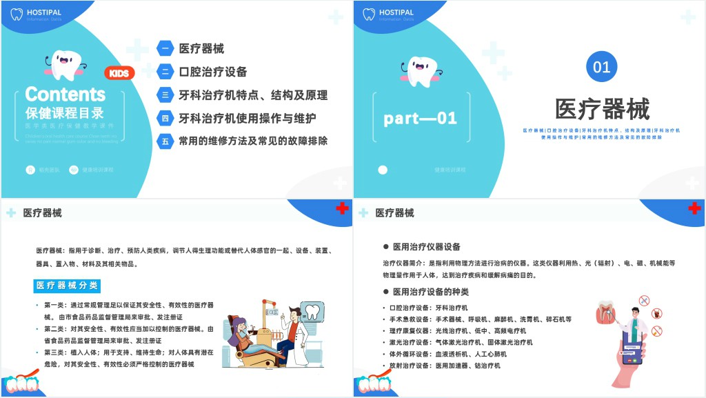 口腔医疗设备培训PPT模板 口腔医疗设备培训PPT模板
