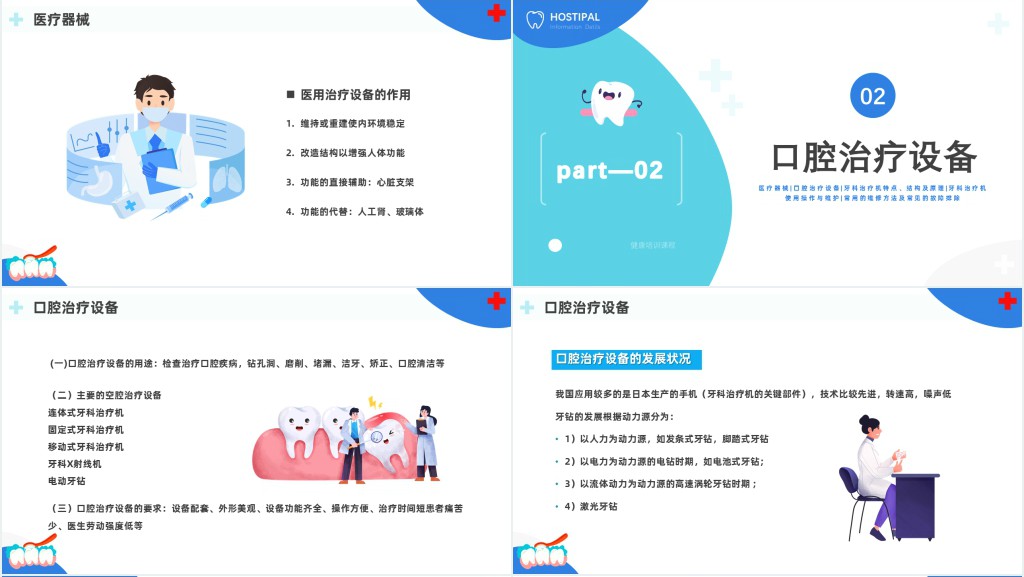 口腔医疗设备培训PPT模板 口腔医疗设备培训PPT模板