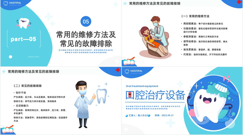 口腔医疗设备培训PPT模板 口腔医疗设备培训PPT模板