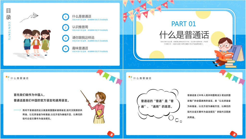 童卡通风幼儿园推广普通话主题班会PPT课件