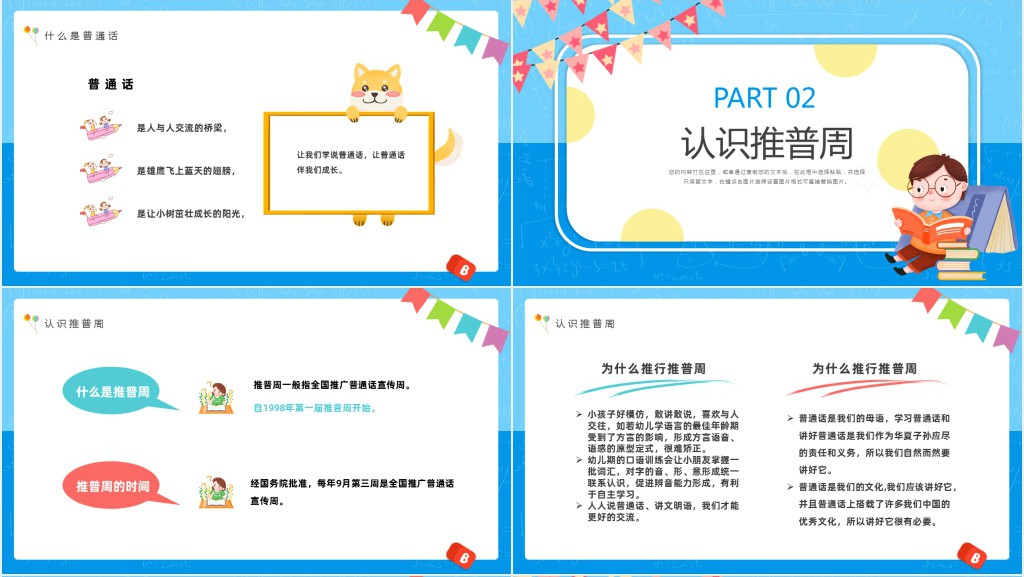 童卡通风幼儿园推广普通话主题班会PPT课件