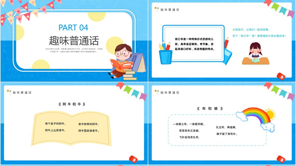 童卡通风幼儿园推广普通话主题班会PPT课件