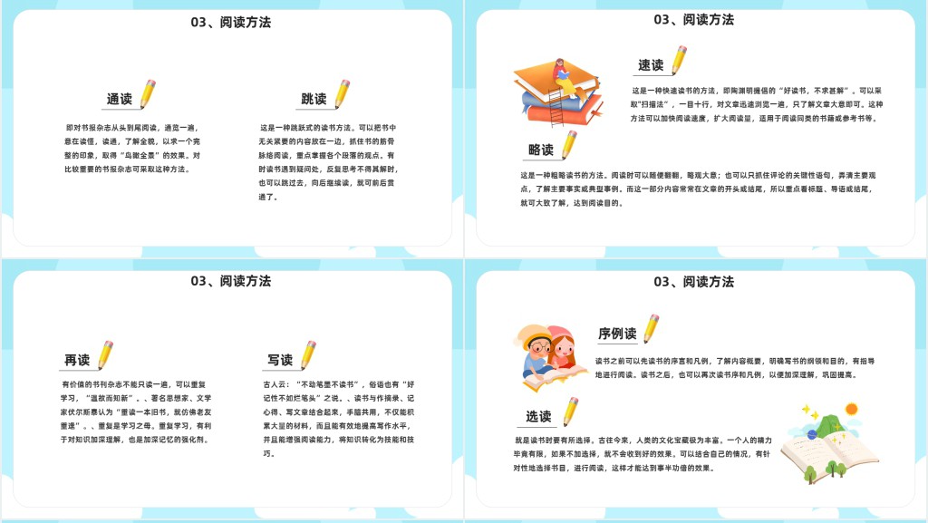 卡通风4.23世界读书日世界读书日阅读主题活动PPT课件 卡通风4.23世界读书日世界读书日阅读主题活动PPT课件