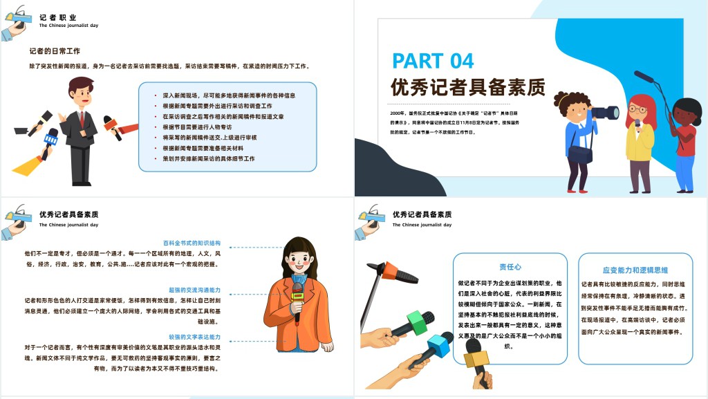 卡通插画风中国记者节日科普主题班会PPT课件