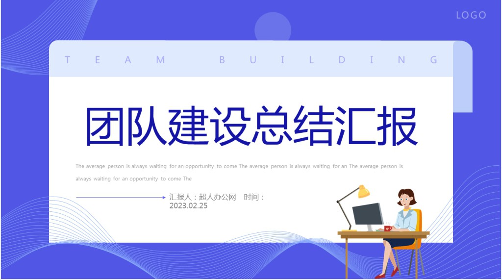团队建设总结汇报PPT简约风企业团队建设培训课件