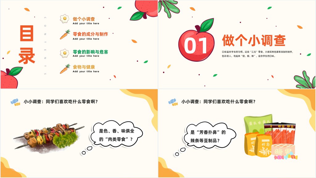 卡通风中小学生零食与健康主题班会PPT课件