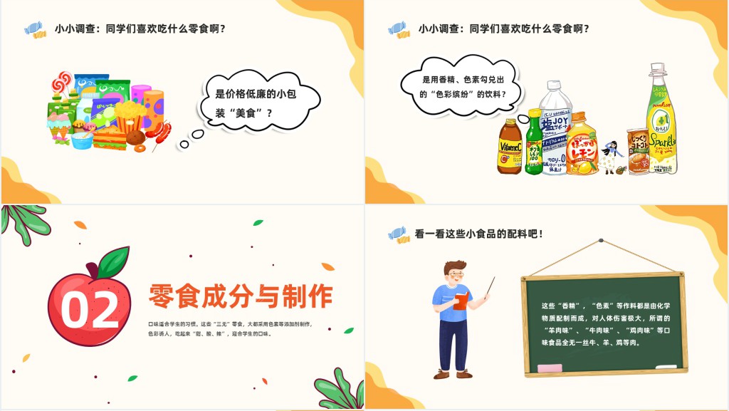 卡通风中小学生零食与健康主题班会PPT课件