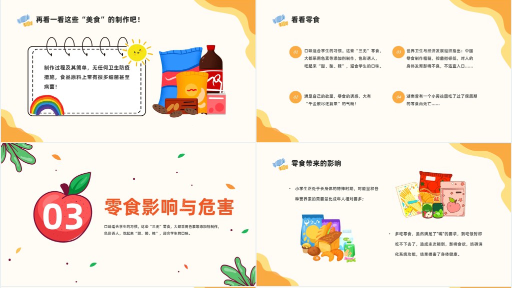 卡通风中小学生零食与健康主题班会PPT课件