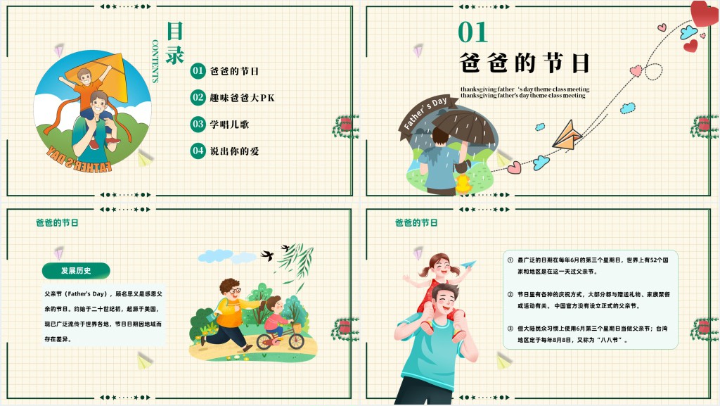 儿童父亲节活动班会课PPT课件 儿童父亲节活动班会课PPT课件