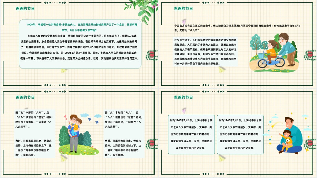 儿童父亲节活动班会课PPT课件 儿童父亲节活动班会课PPT课件